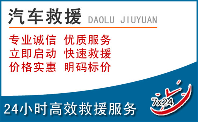 盐亭汽车救援 盐亭汽车救援