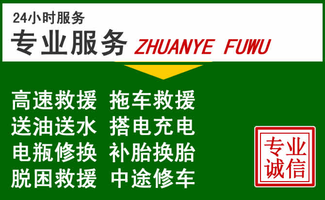 盐亭附近汽车道路救援 盐亭附近汽车道路救援