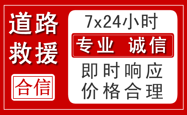 盐亭新能源汽车救援 盐亭新能源汽车救援